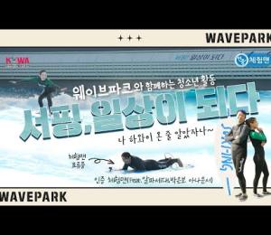 청소년수련활동인증제 9884호, &#034;서핑, 일상이 되다!&#034; 이미지