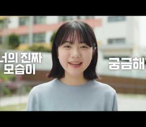 청소년활동 홍보영상 😍 청활에 진심, 내 꿈에 진심! 이미지